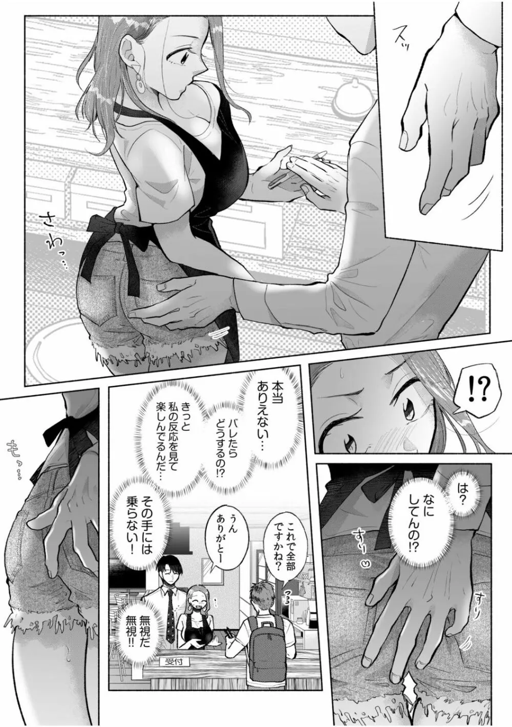 ハメられゲストハウス〜裏サイトの口コミでヤレる女主人と話題になってしまいました〜 Page.120