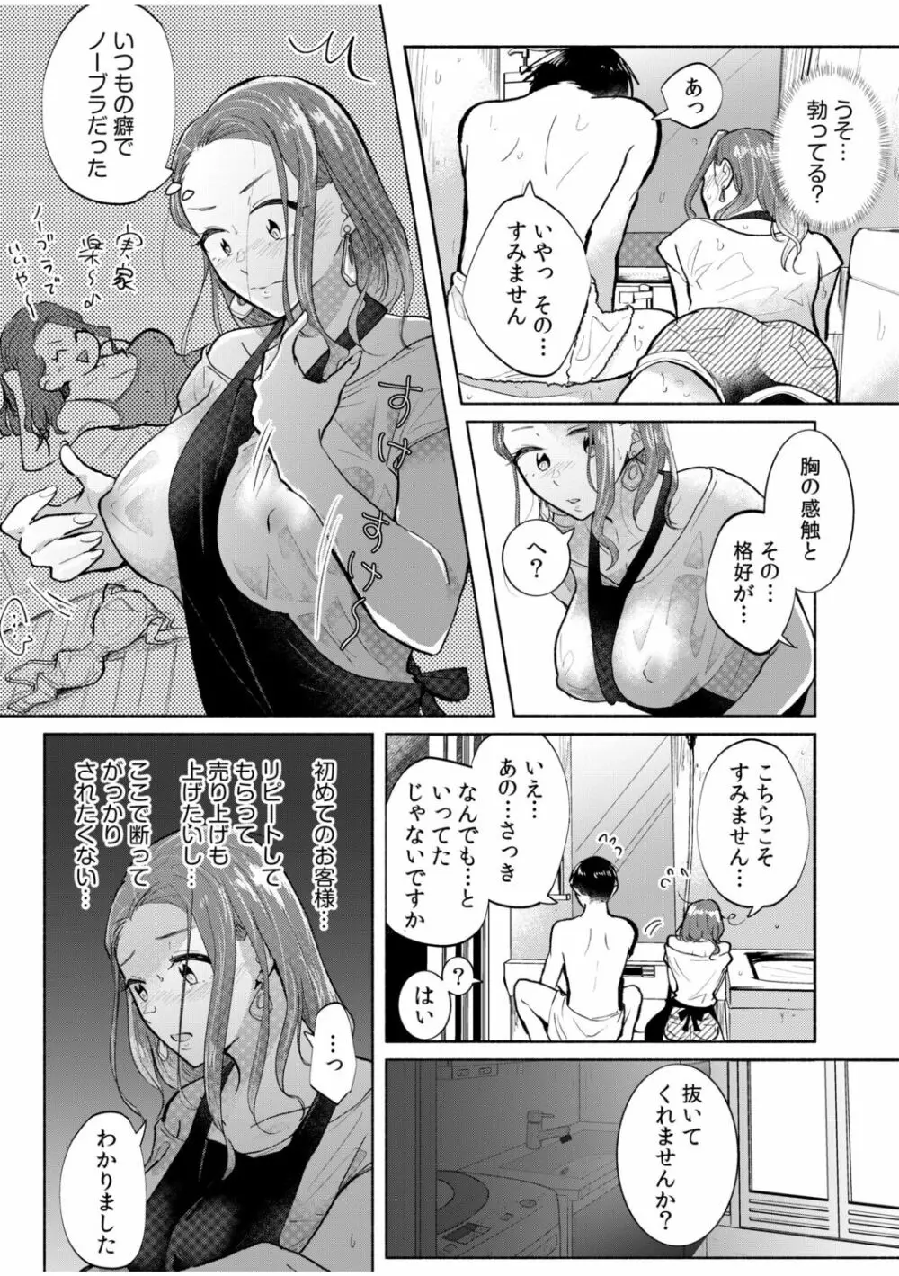 ハメられゲストハウス〜裏サイトの口コミでヤレる女主人と話題になってしまいました〜 Page.14