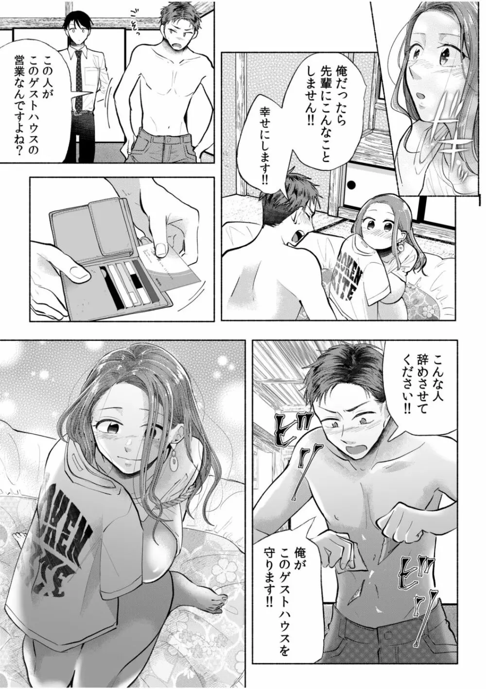 ハメられゲストハウス〜裏サイトの口コミでヤレる女主人と話題になってしまいました〜 Page.143