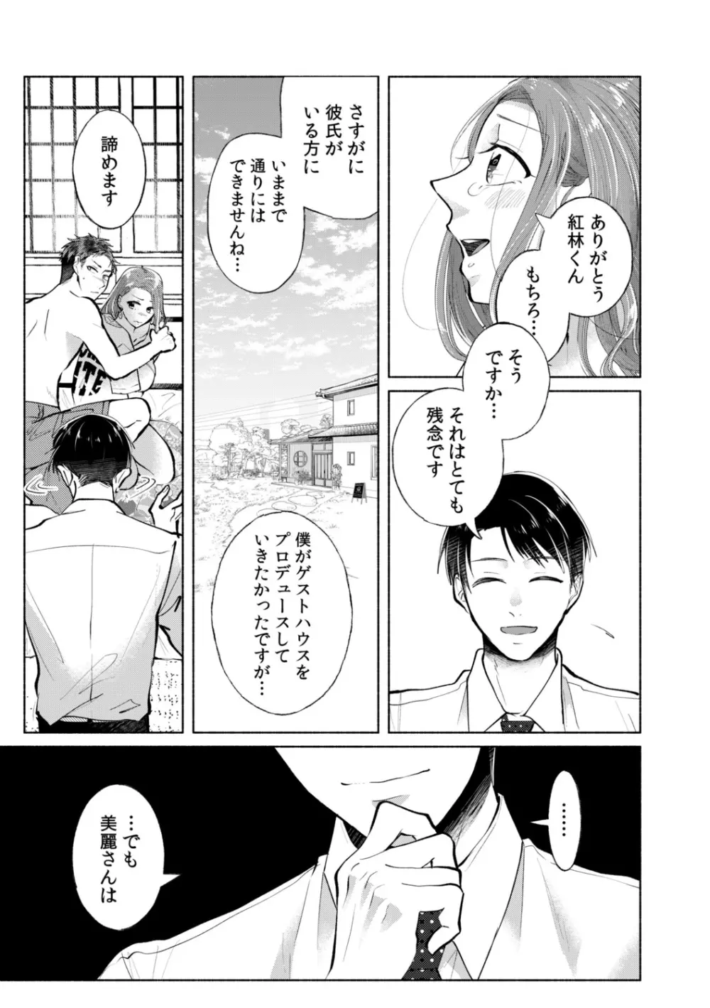 ハメられゲストハウス〜裏サイトの口コミでヤレる女主人と話題になってしまいました〜 Page.144