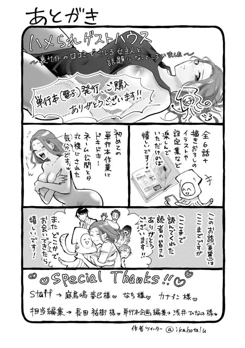 ハメられゲストハウス〜裏サイトの口コミでヤレる女主人と話題になってしまいました〜 Page.159