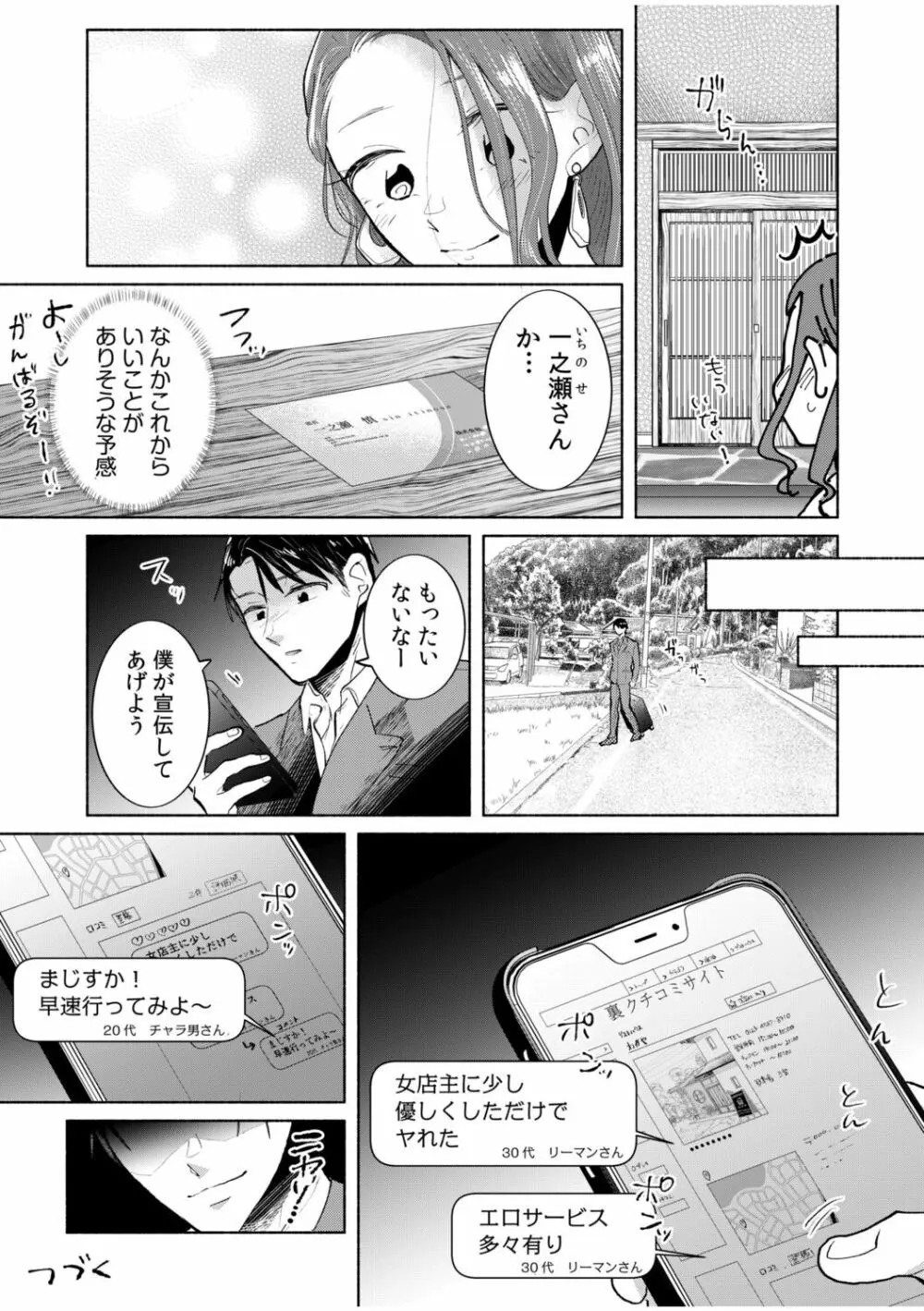 ハメられゲストハウス〜裏サイトの口コミでヤレる女主人と話題になってしまいました〜 Page.26