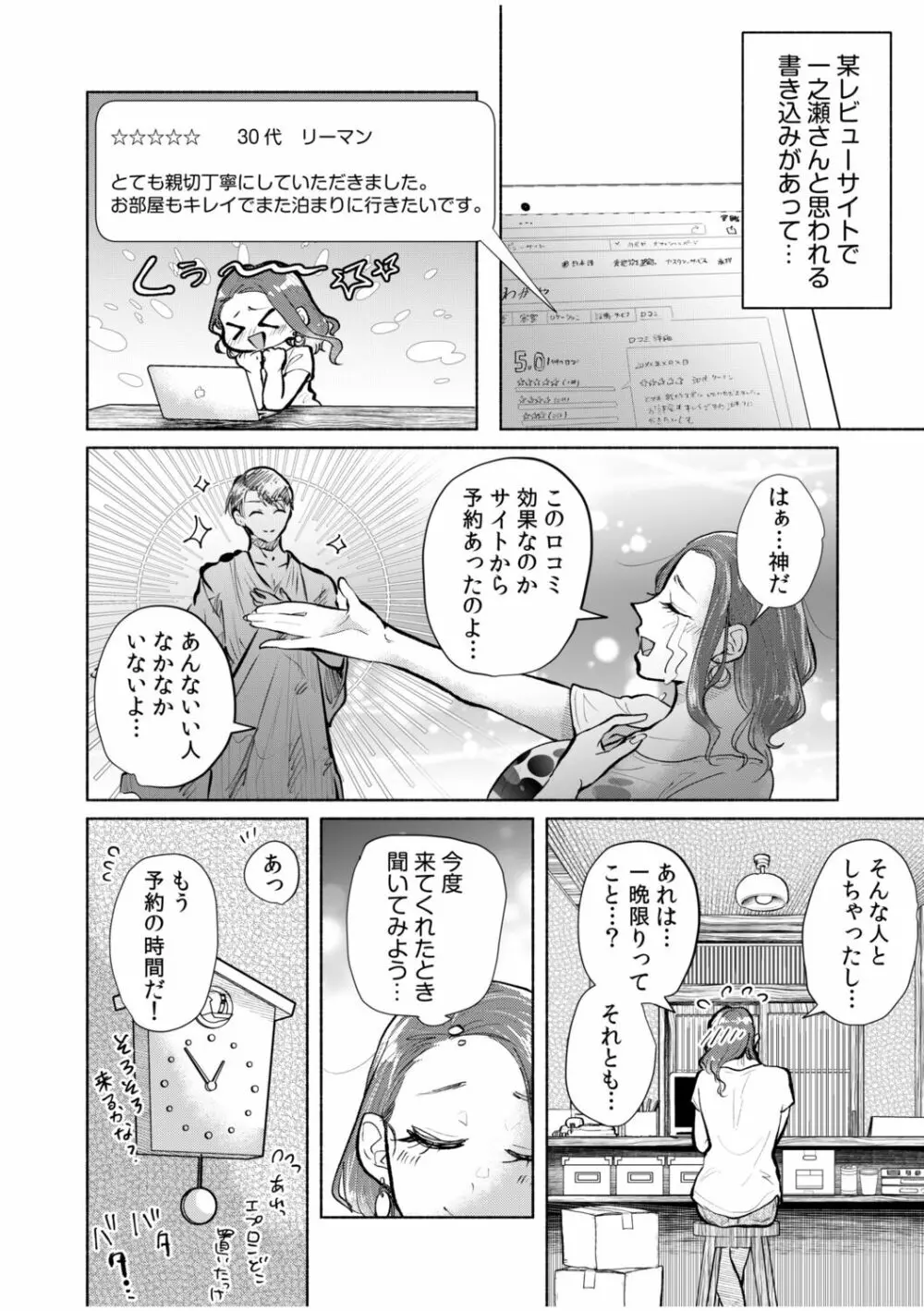 ハメられゲストハウス〜裏サイトの口コミでヤレる女主人と話題になってしまいました〜 Page.35