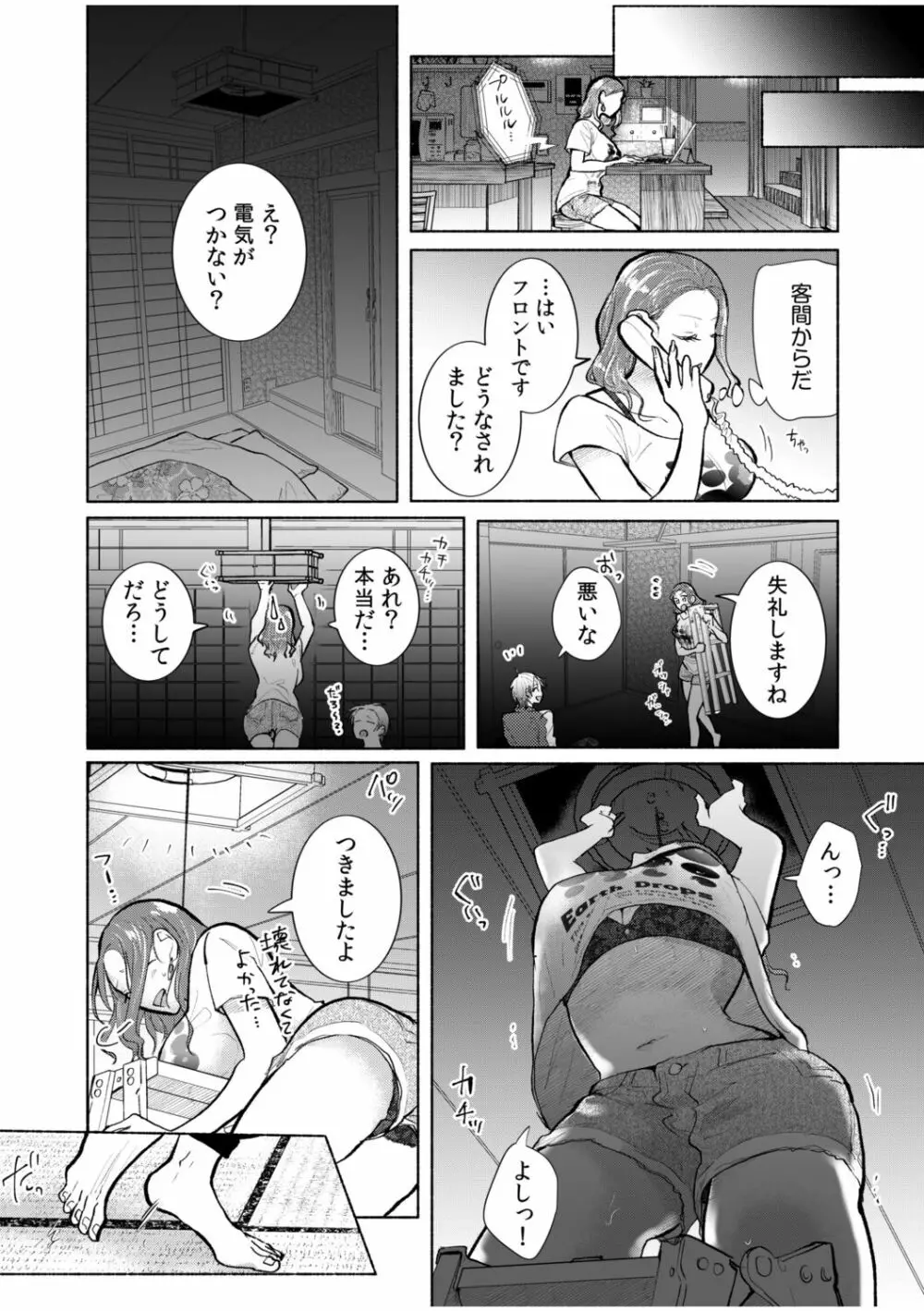 ハメられゲストハウス〜裏サイトの口コミでヤレる女主人と話題になってしまいました〜 Page.42