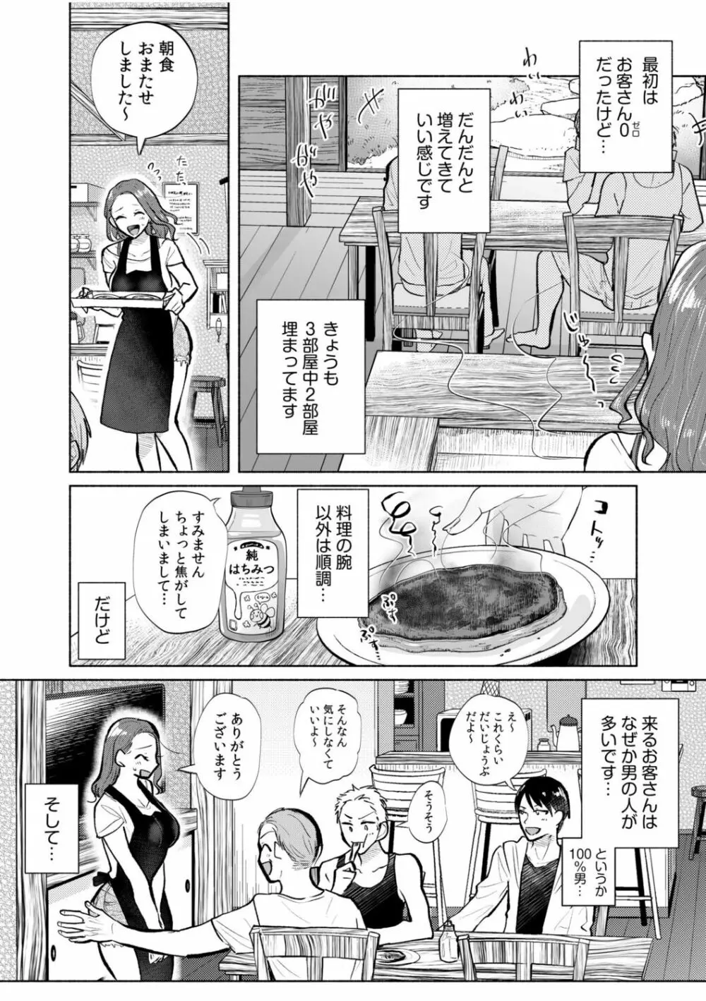 ハメられゲストハウス〜裏サイトの口コミでヤレる女主人と話題になってしまいました〜 Page.58