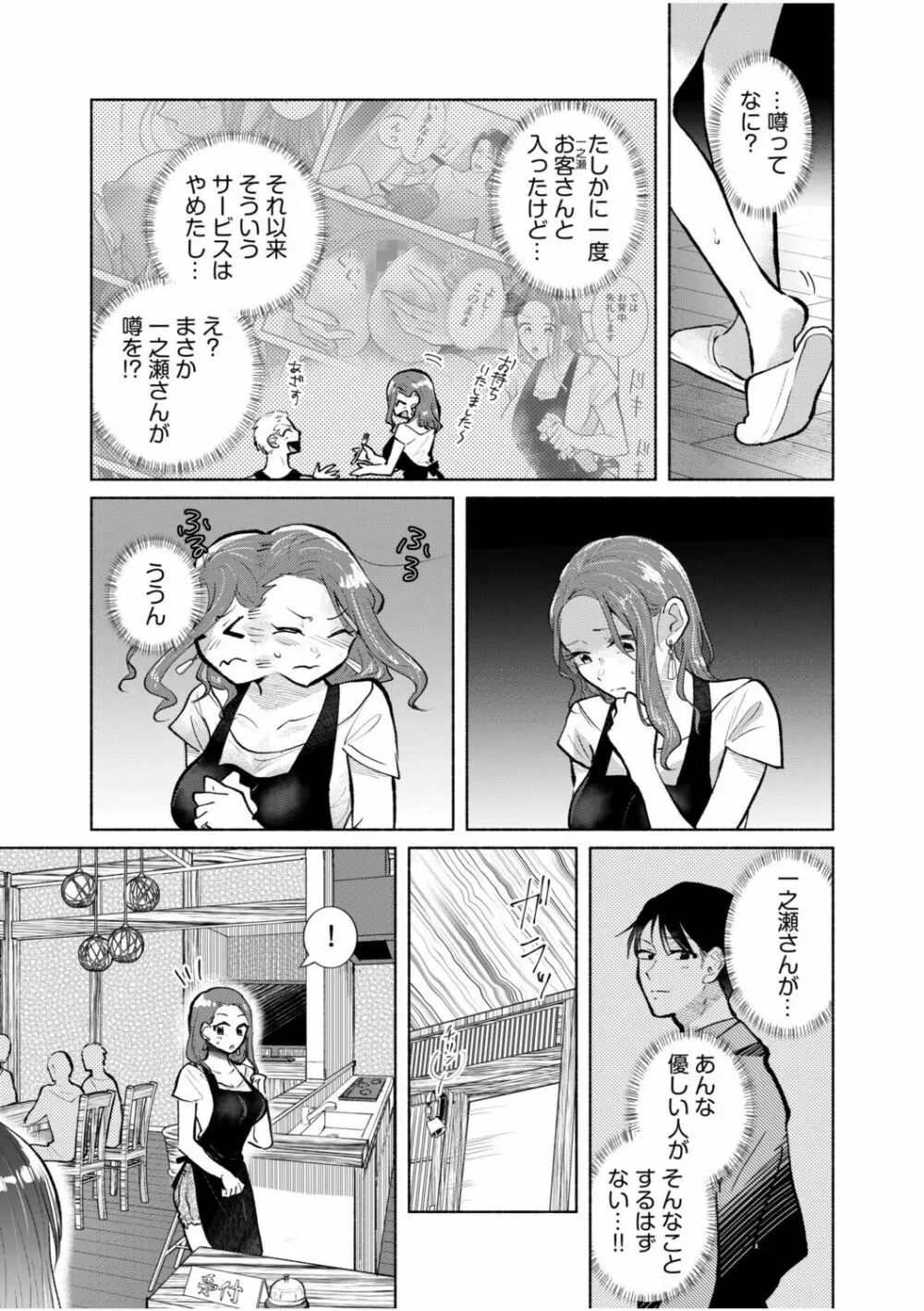 ハメられゲストハウス〜裏サイトの口コミでヤレる女主人と話題になってしまいました〜 Page.61