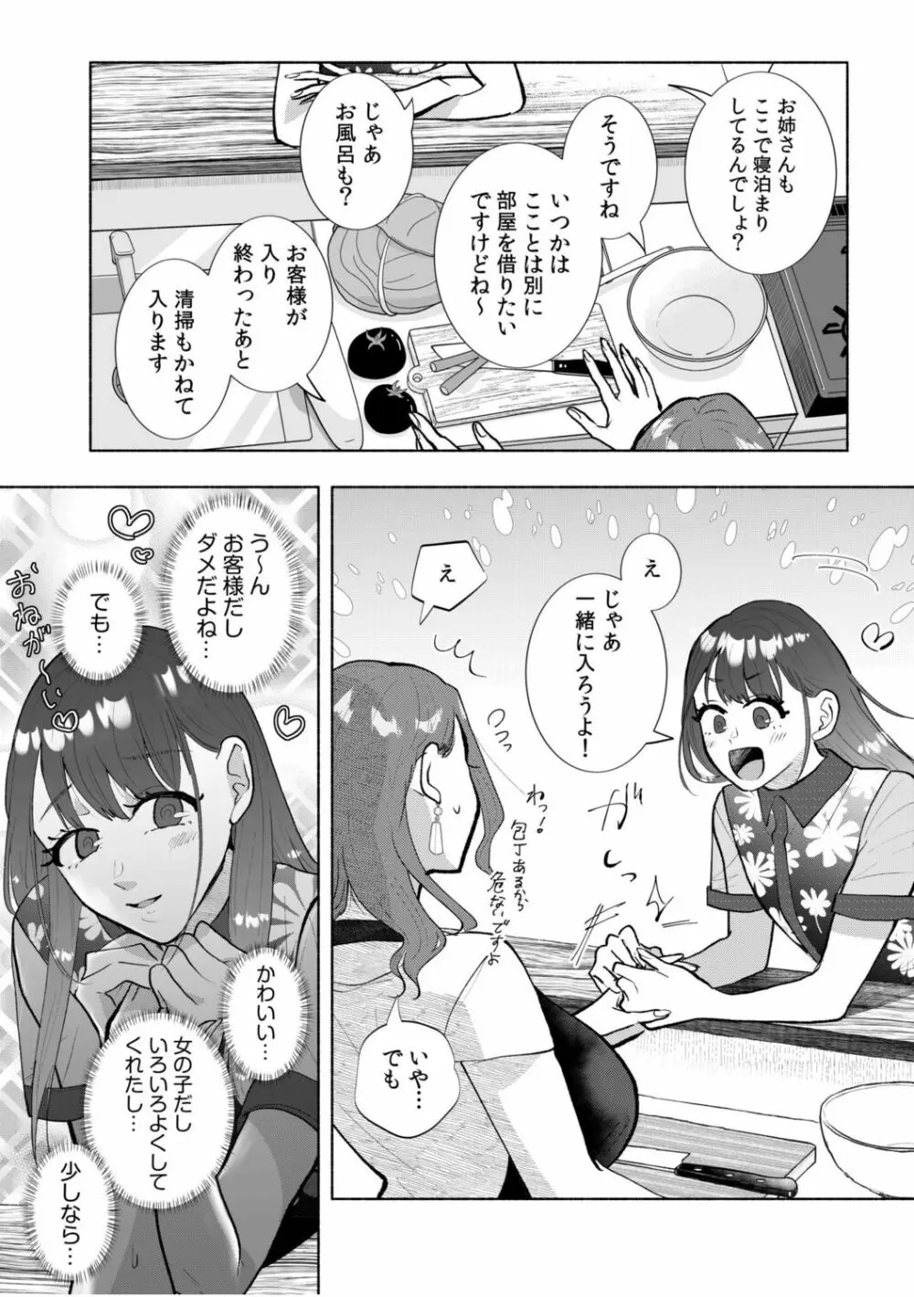 ハメられゲストハウス〜裏サイトの口コミでヤレる女主人と話題になってしまいました〜 Page.65