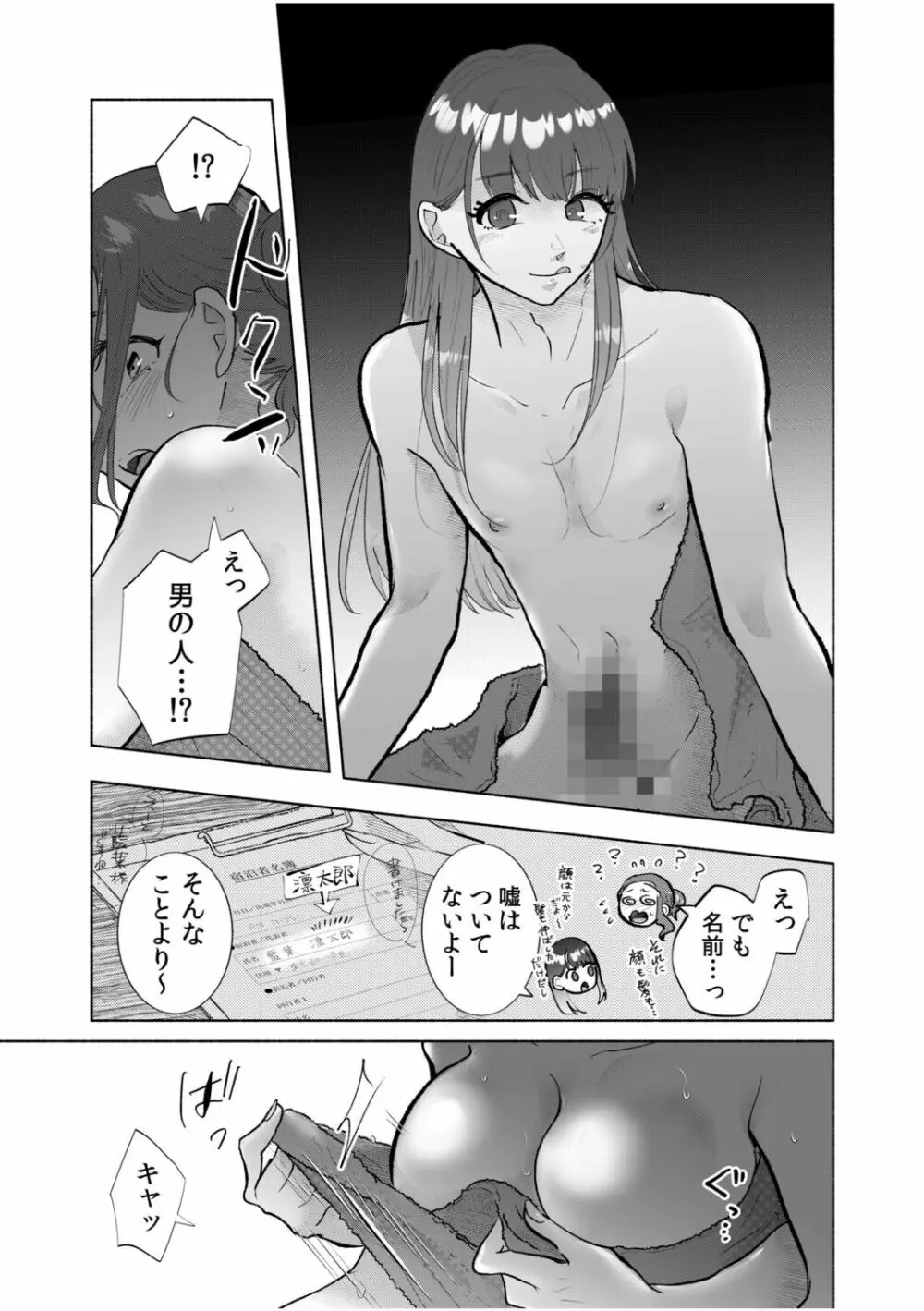 ハメられゲストハウス〜裏サイトの口コミでヤレる女主人と話題になってしまいました〜 Page.70