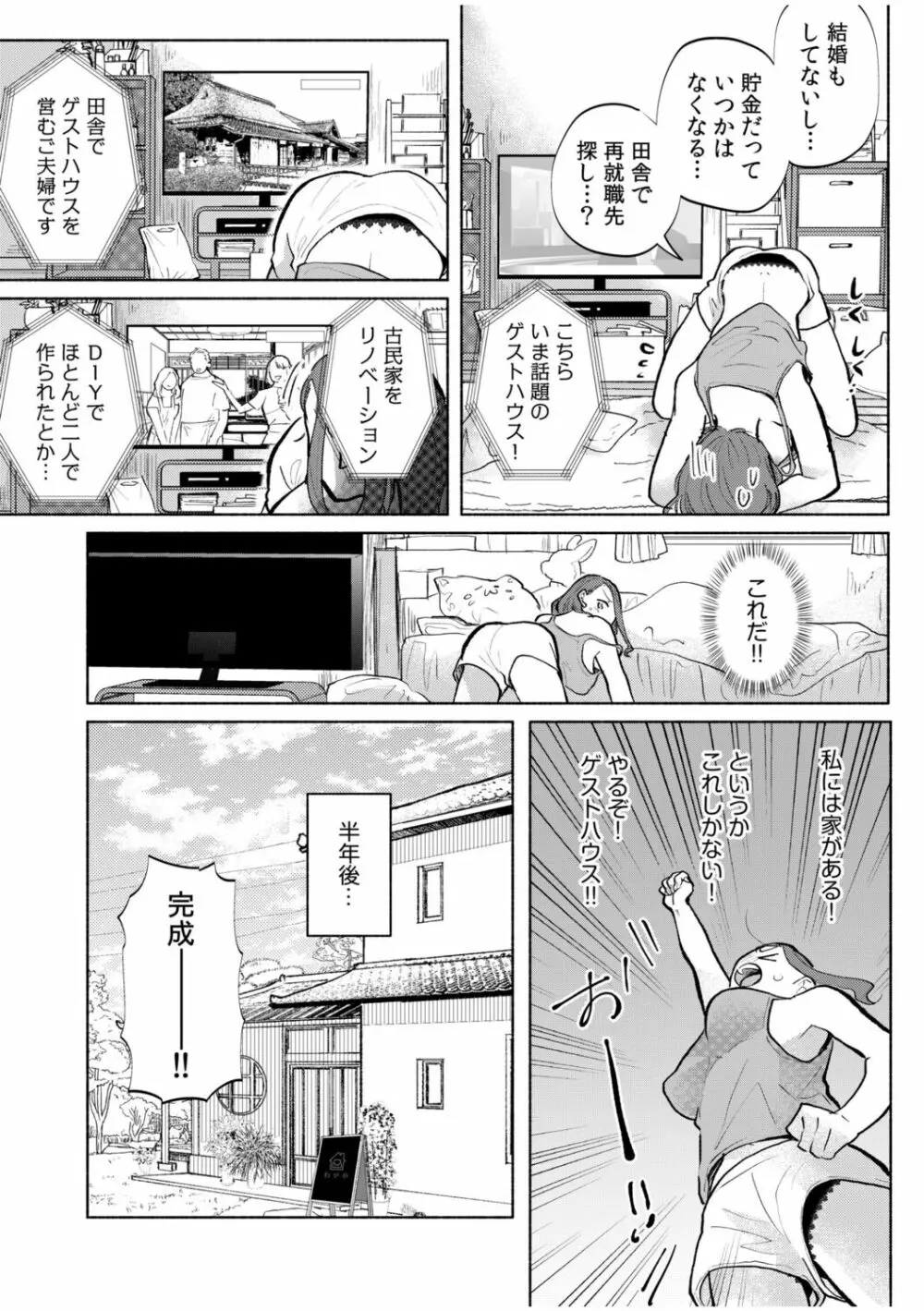 ハメられゲストハウス〜裏サイトの口コミでヤレる女主人と話題になってしまいました〜 Page.8