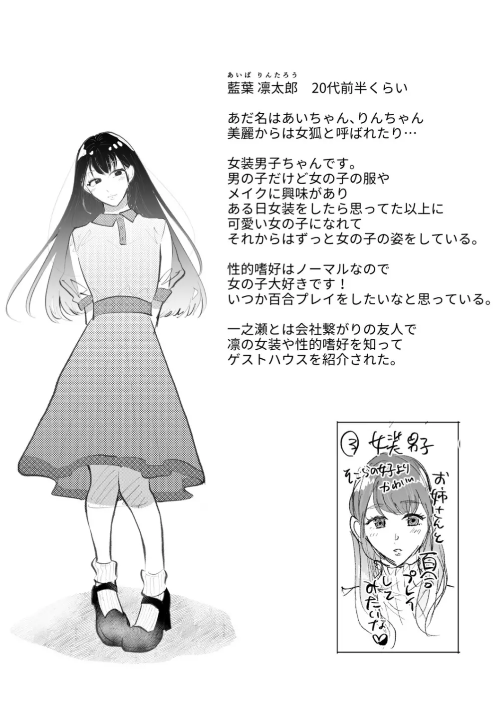 ハメられゲストハウス〜裏サイトの口コミでヤレる女主人と話題になってしまいました〜 Page.82