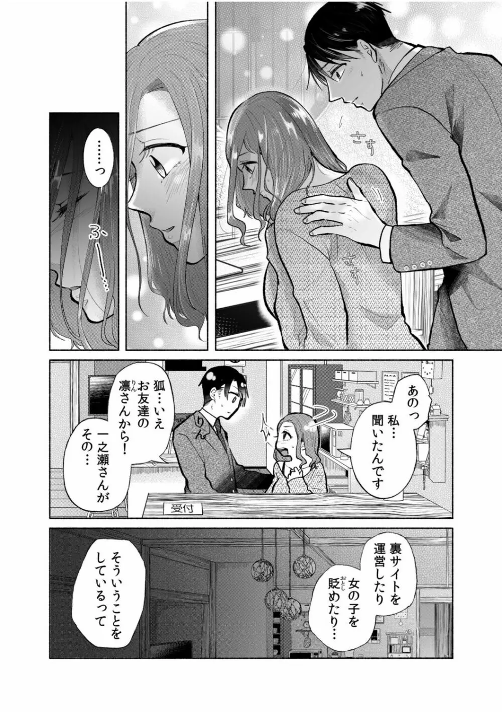 ハメられゲストハウス〜裏サイトの口コミでヤレる女主人と話題になってしまいました〜 Page.92