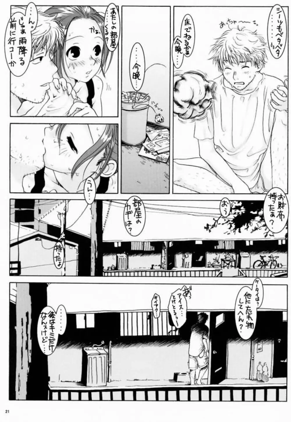 向日葵 ～flowers～ Page.20