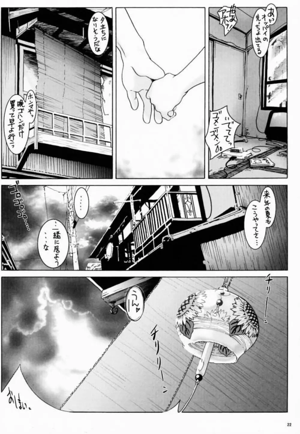 向日葵 ～flowers～ Page.21