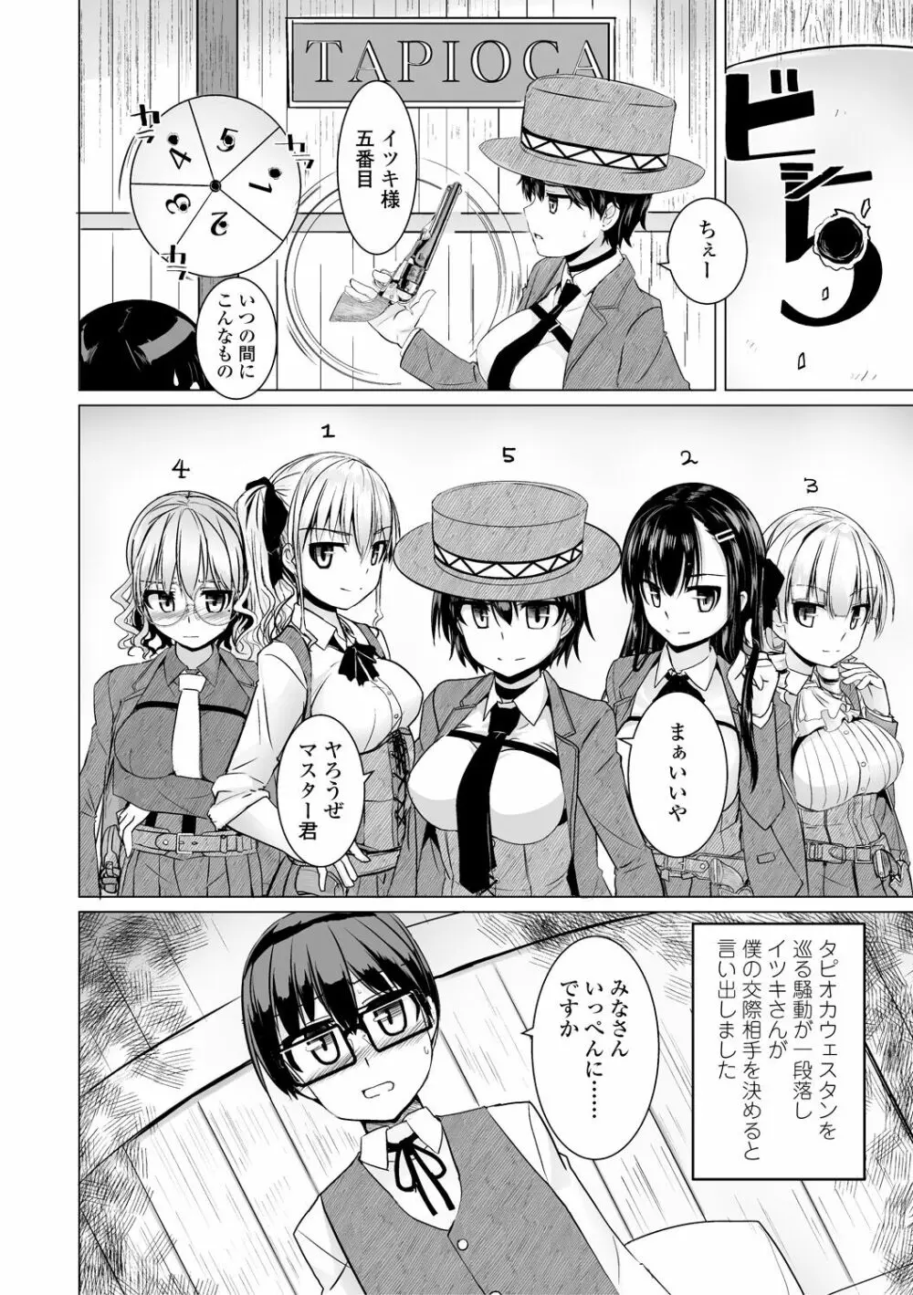 搾精ハーレム大決闘 早撃ちカノジョと夕陽のタピオカ少年 Page.106