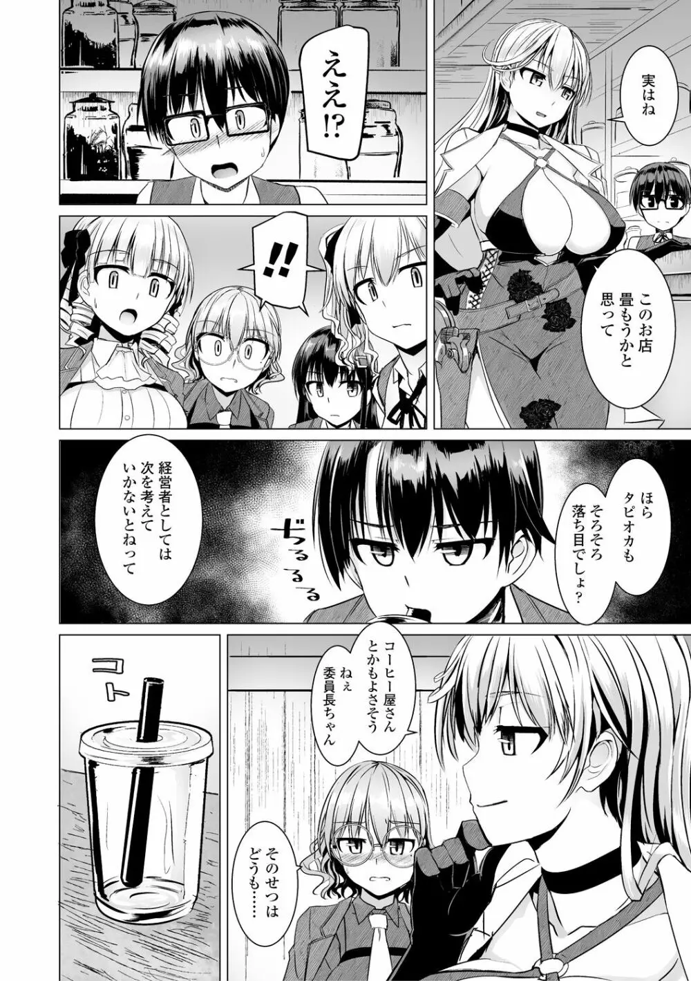 搾精ハーレム大決闘 早撃ちカノジョと夕陽のタピオカ少年 Page.128