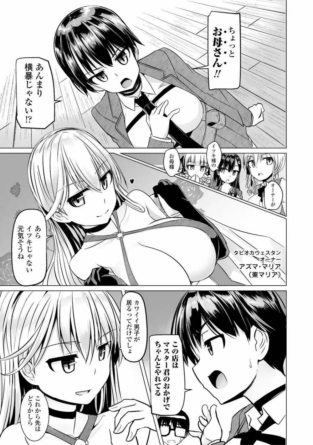 搾精ハーレム大決闘 早撃ちカノジョと夕陽のタピオカ少年 Page.129