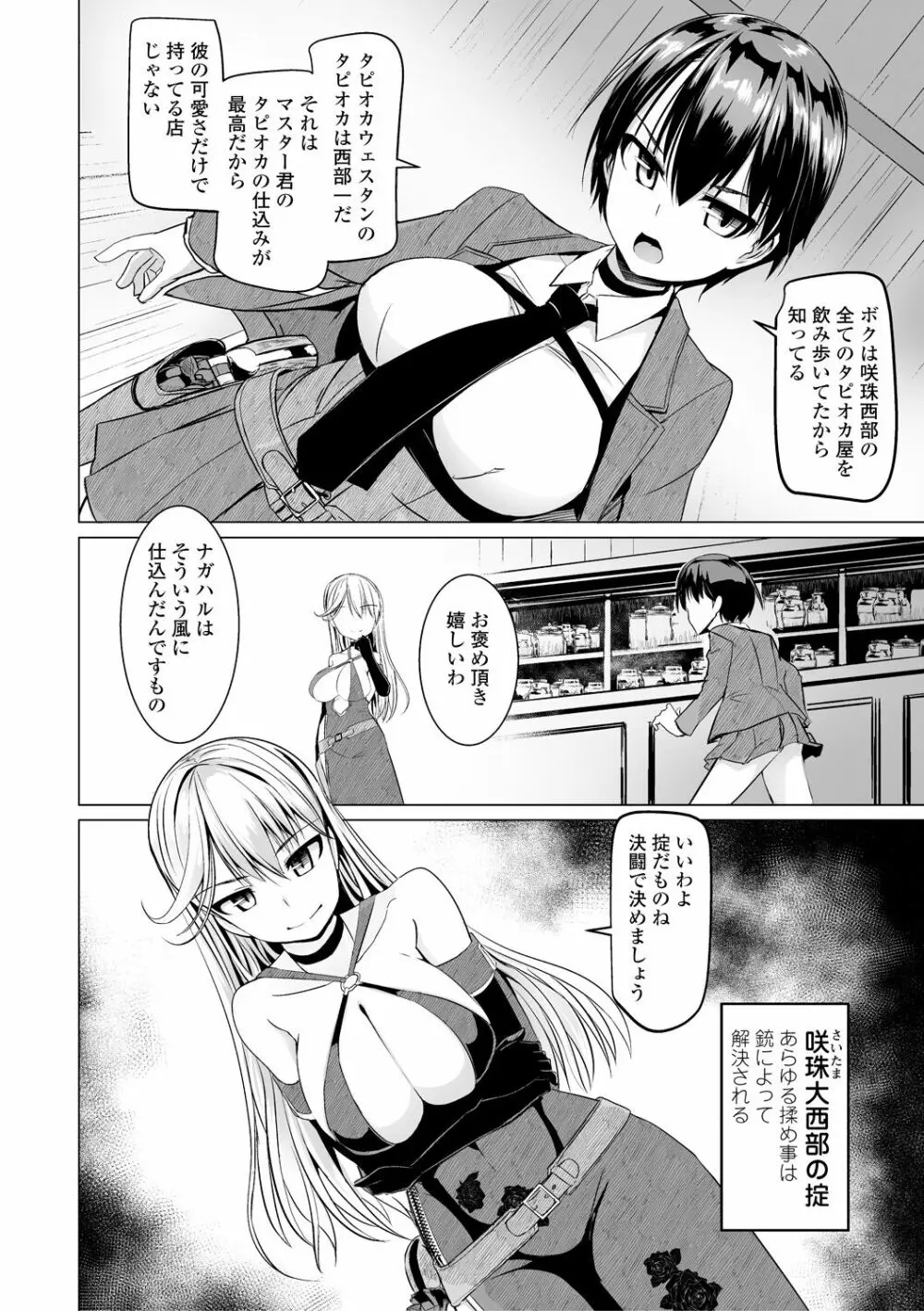 搾精ハーレム大決闘 早撃ちカノジョと夕陽のタピオカ少年 Page.130