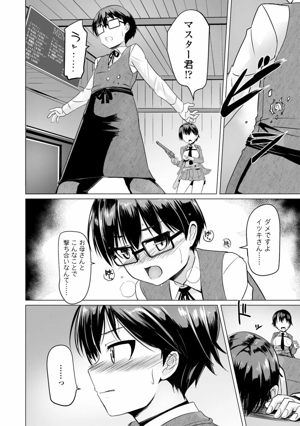 搾精ハーレム大決闘 早撃ちカノジョと夕陽のタピオカ少年 Page.132