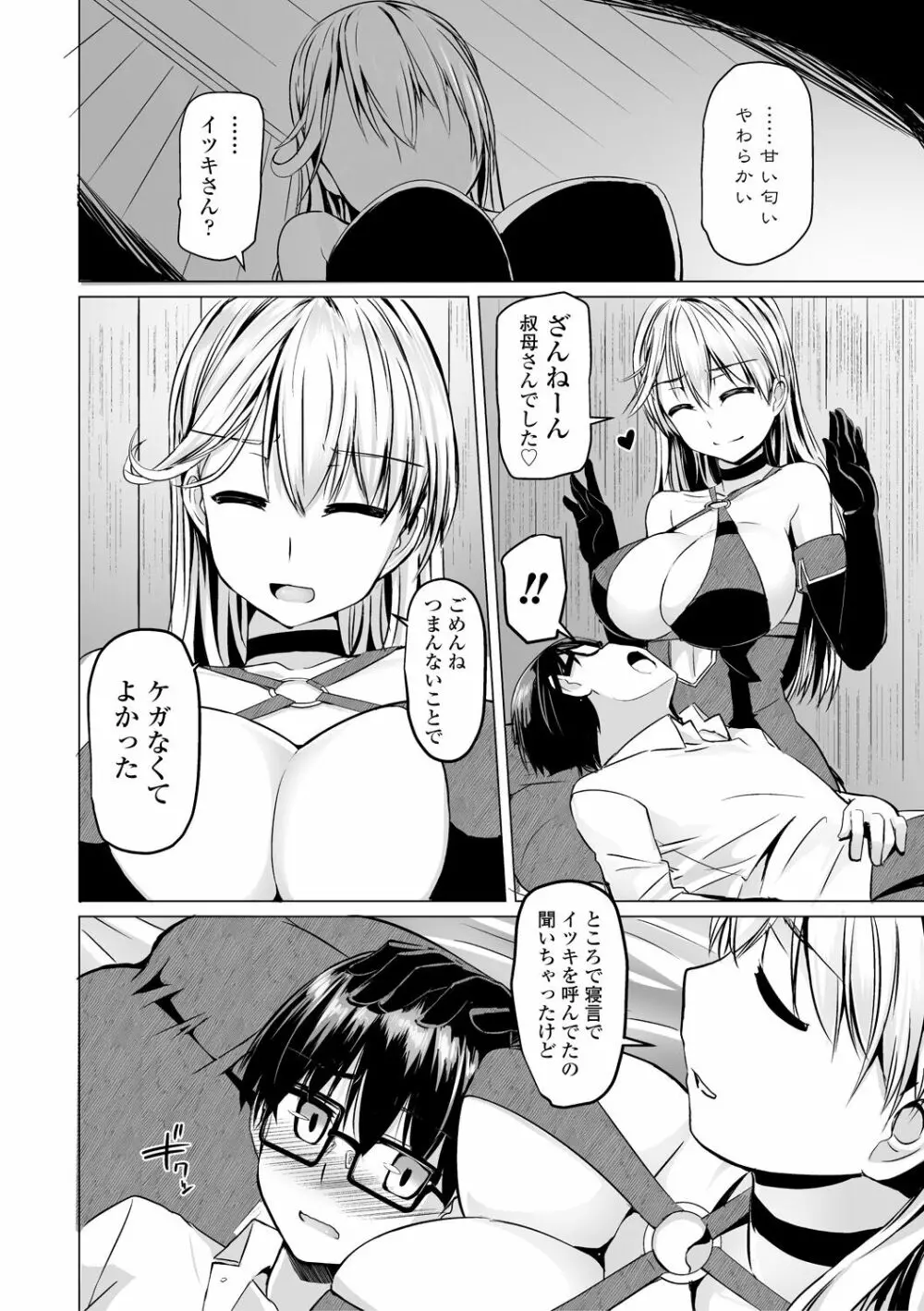 搾精ハーレム大決闘 早撃ちカノジョと夕陽のタピオカ少年 Page.134