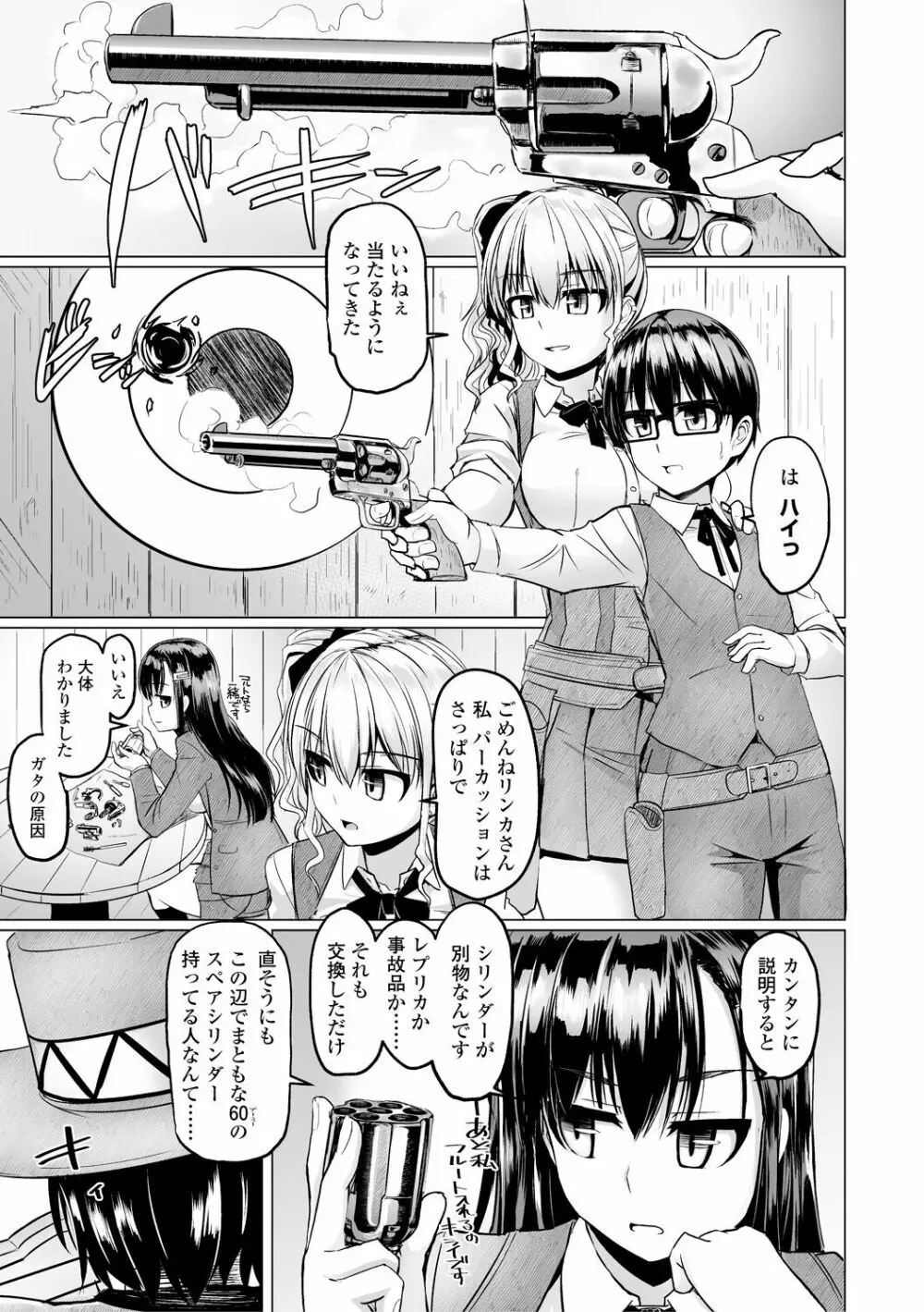 搾精ハーレム大決闘 早撃ちカノジョと夕陽のタピオカ少年 Page.149