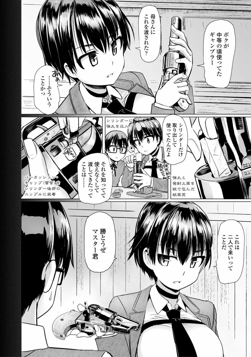 搾精ハーレム大決闘 早撃ちカノジョと夕陽のタピオカ少年 Page.152