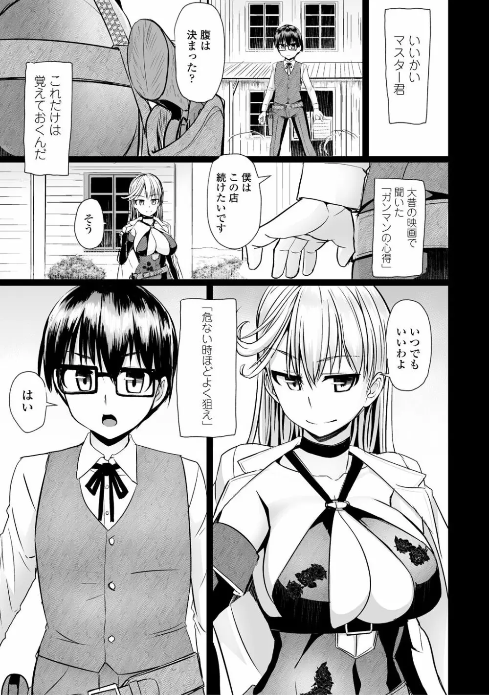 搾精ハーレム大決闘 早撃ちカノジョと夕陽のタピオカ少年 Page.153