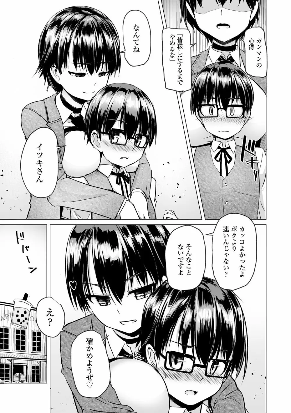 搾精ハーレム大決闘 早撃ちカノジョと夕陽のタピオカ少年 Page.157