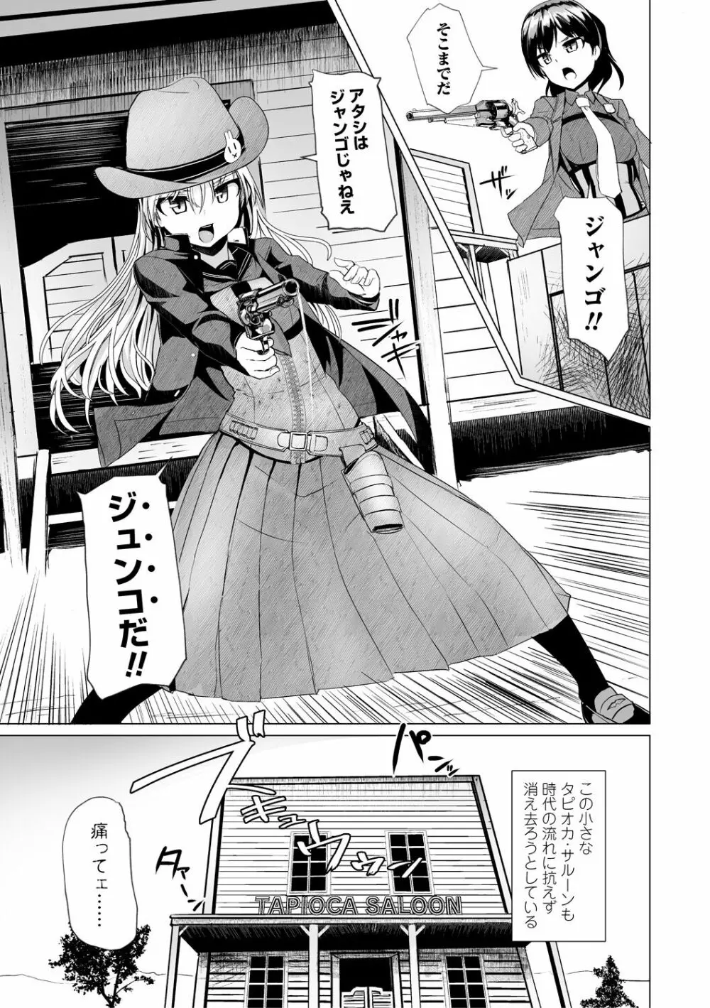 搾精ハーレム大決闘 早撃ちカノジョと夕陽のタピオカ少年 Page.175