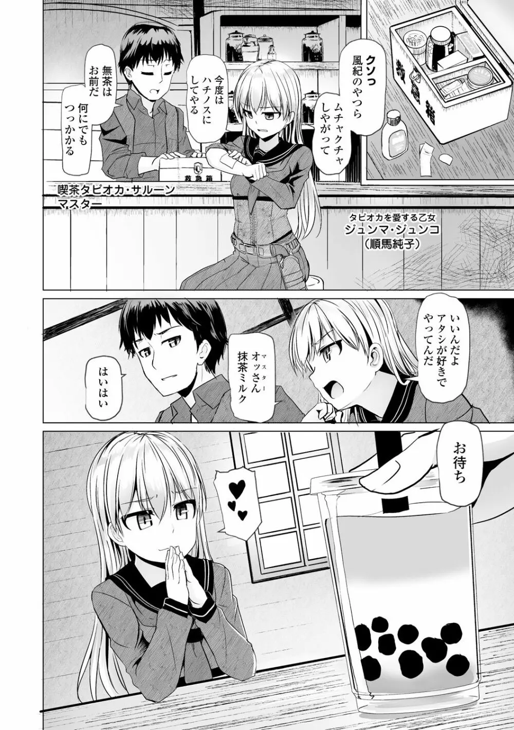 搾精ハーレム大決闘 早撃ちカノジョと夕陽のタピオカ少年 Page.176