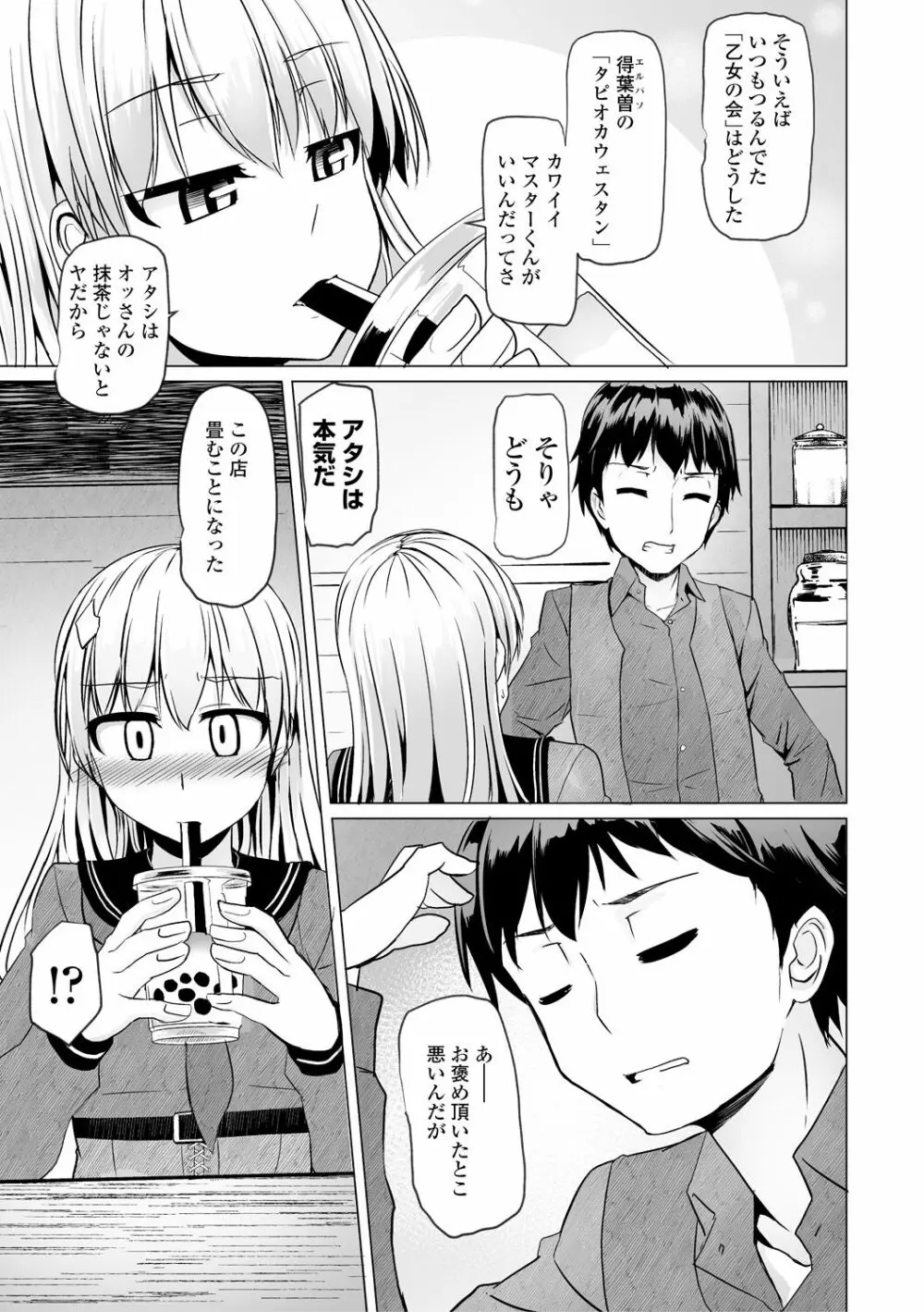 搾精ハーレム大決闘 早撃ちカノジョと夕陽のタピオカ少年 Page.177