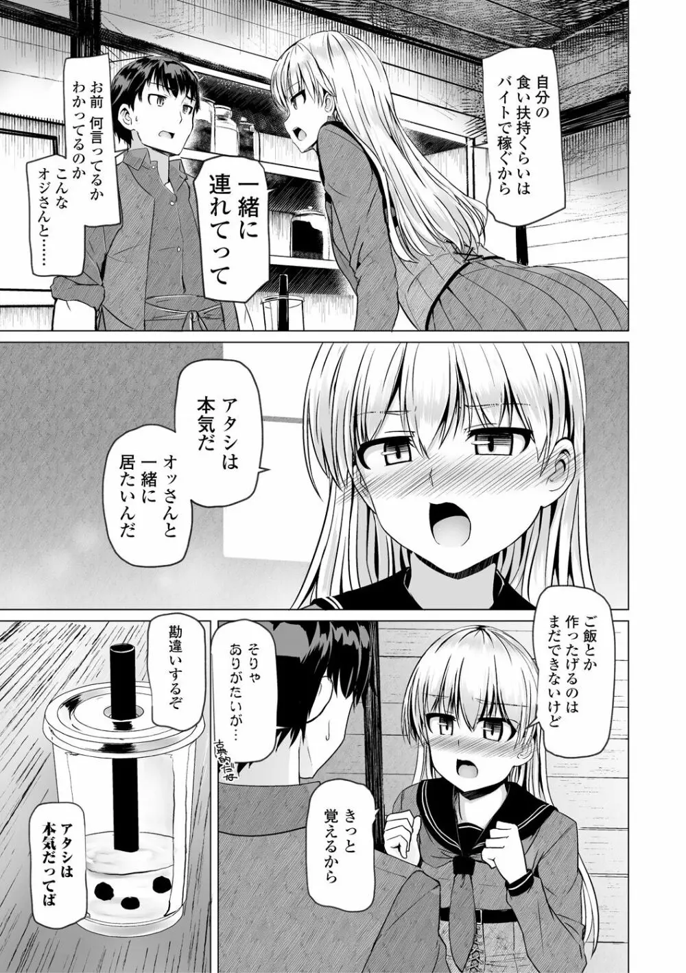 搾精ハーレム大決闘 早撃ちカノジョと夕陽のタピオカ少年 Page.179