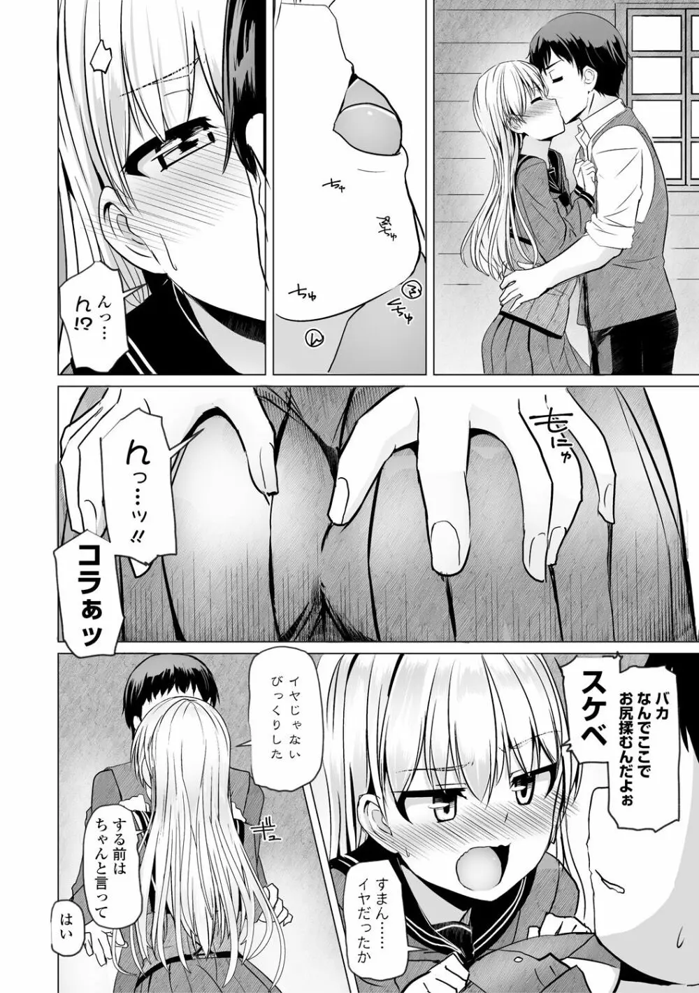 搾精ハーレム大決闘 早撃ちカノジョと夕陽のタピオカ少年 Page.180