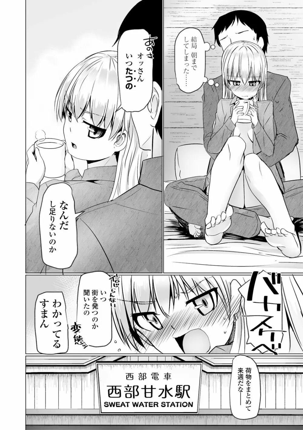 搾精ハーレム大決闘 早撃ちカノジョと夕陽のタピオカ少年 Page.192