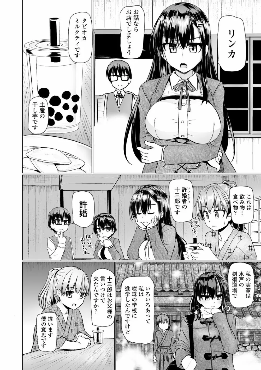 搾精ハーレム大決闘 早撃ちカノジョと夕陽のタピオカ少年 Page.198