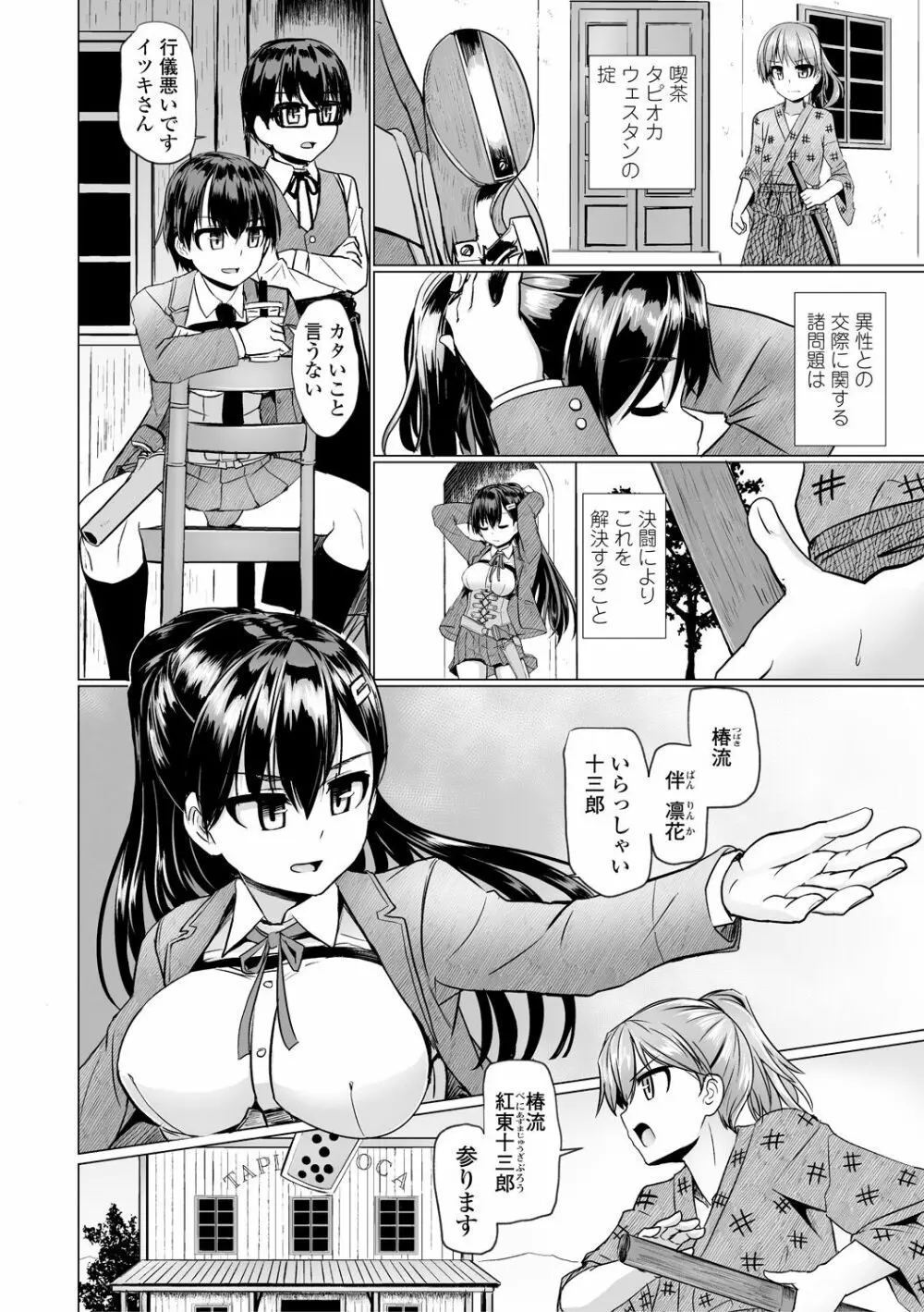 搾精ハーレム大決闘 早撃ちカノジョと夕陽のタピオカ少年 Page.200