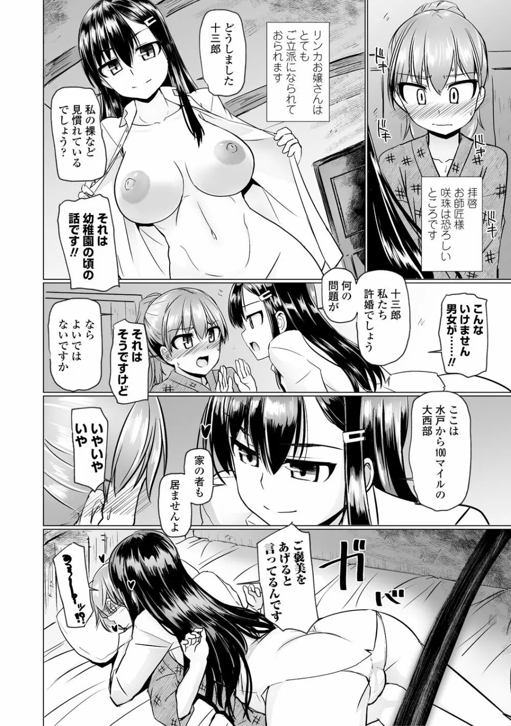 搾精ハーレム大決闘 早撃ちカノジョと夕陽のタピオカ少年 Page.206