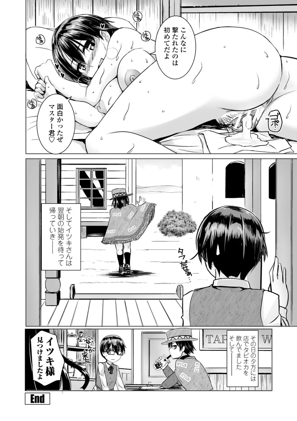 搾精ハーレム大決闘 早撃ちカノジョと夕陽のタピオカ少年 Page.22