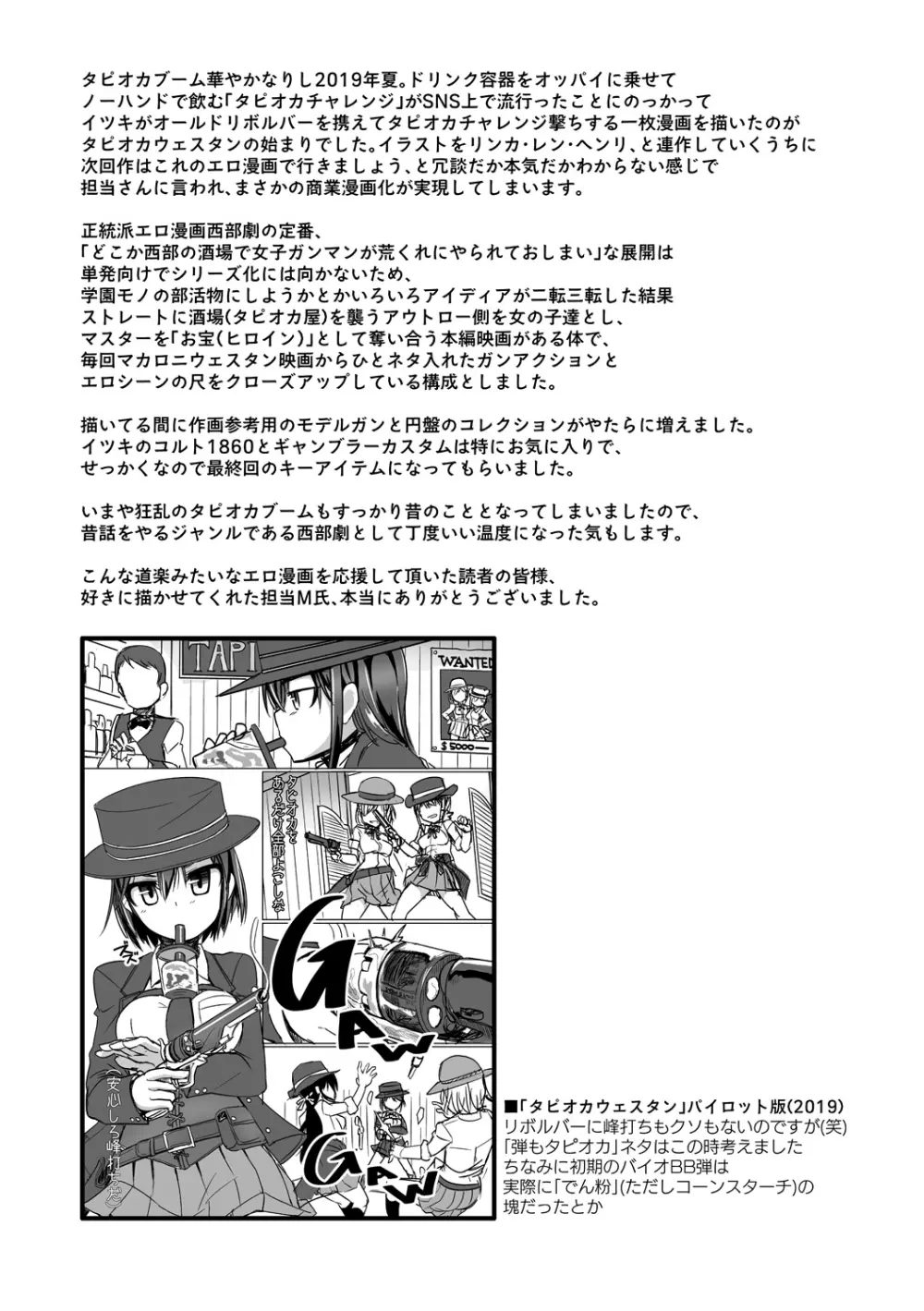 搾精ハーレム大決闘 早撃ちカノジョと夕陽のタピオカ少年 Page.225