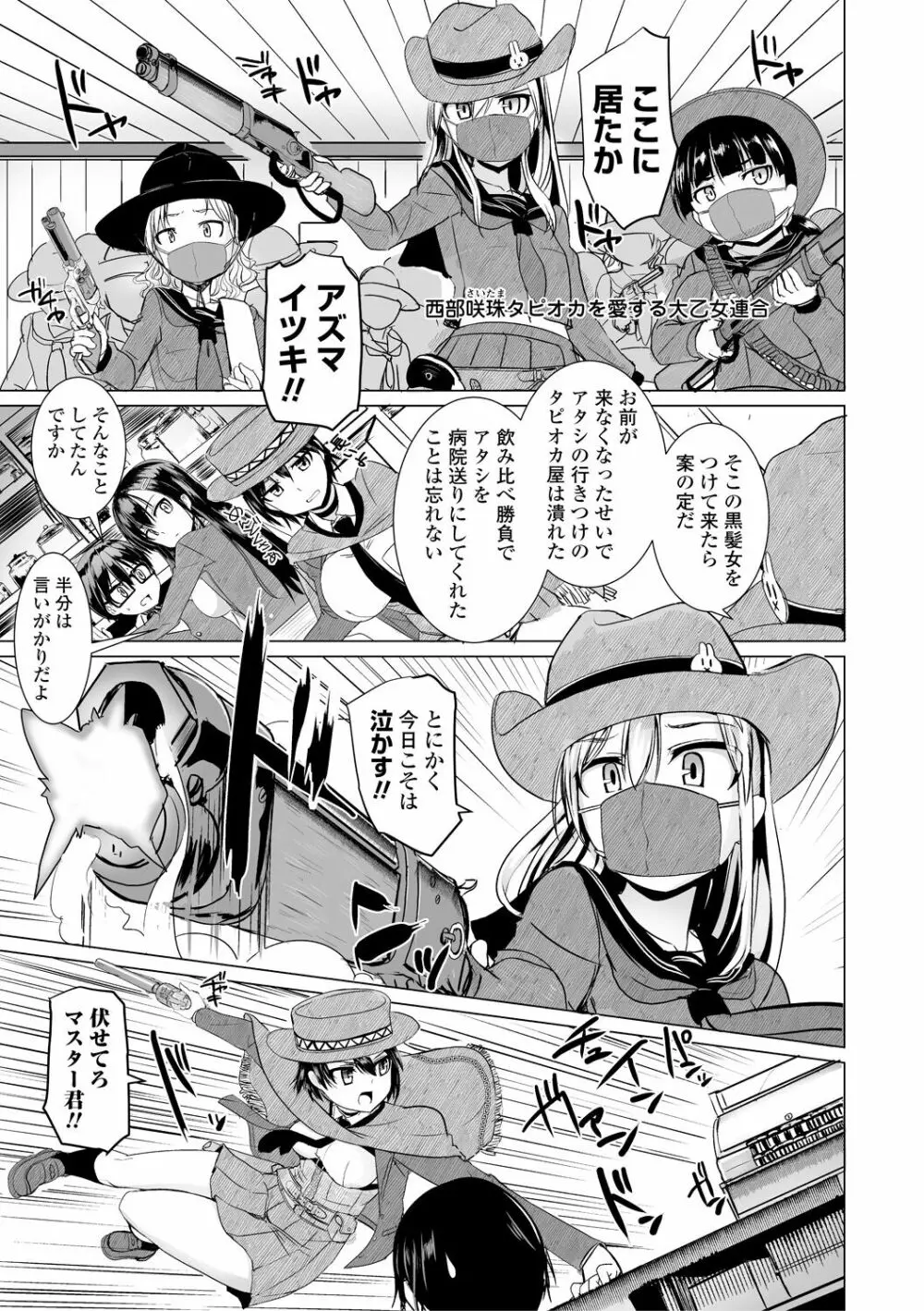 搾精ハーレム大決闘 早撃ちカノジョと夕陽のタピオカ少年 Page.25