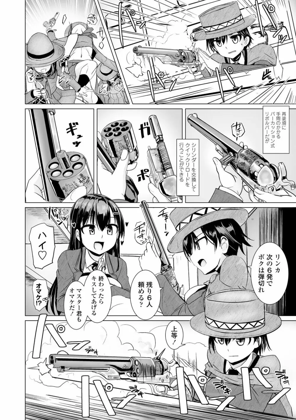 搾精ハーレム大決闘 早撃ちカノジョと夕陽のタピオカ少年 Page.26