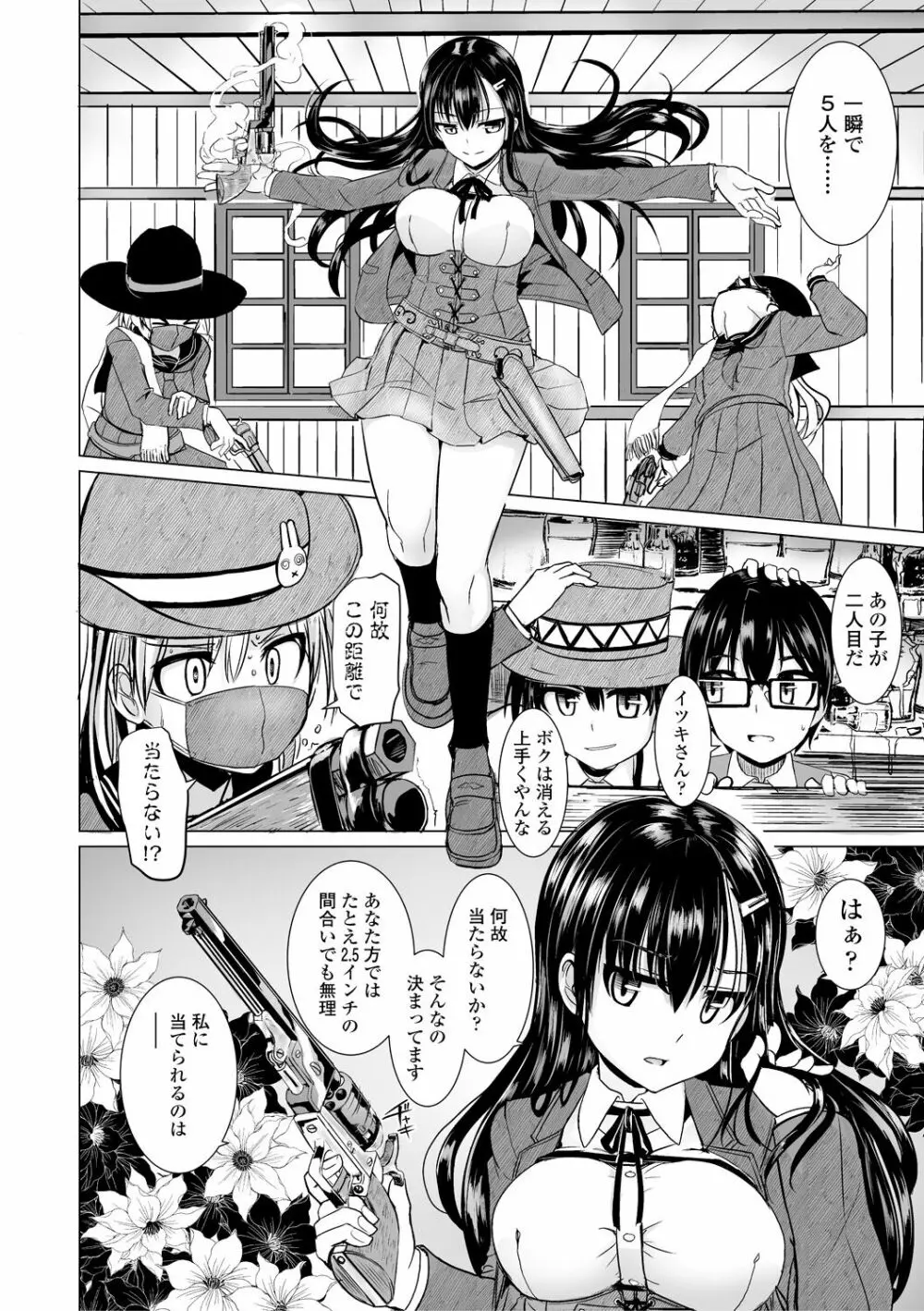 搾精ハーレム大決闘 早撃ちカノジョと夕陽のタピオカ少年 Page.28