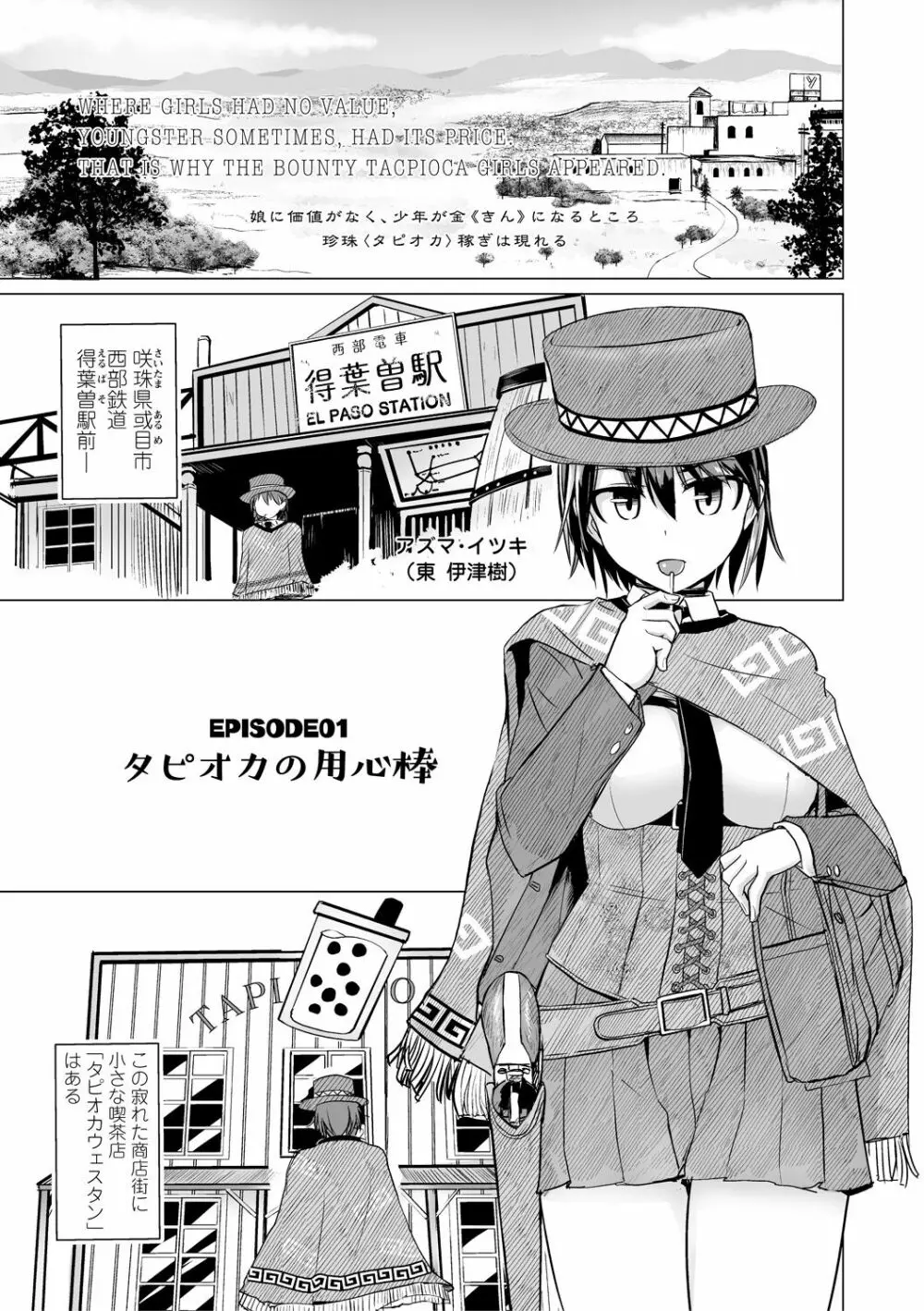 搾精ハーレム大決闘 早撃ちカノジョと夕陽のタピオカ少年 Page.3