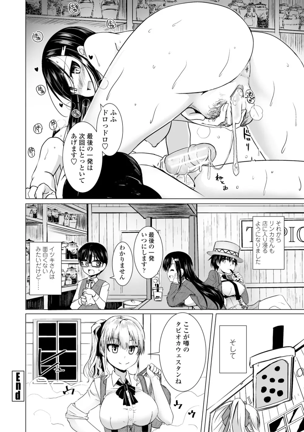 搾精ハーレム大決闘 早撃ちカノジョと夕陽のタピオカ少年 Page.42