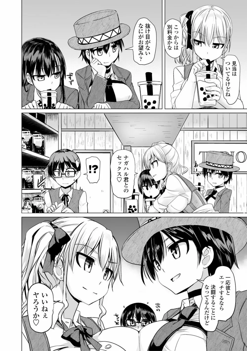 搾精ハーレム大決闘 早撃ちカノジョと夕陽のタピオカ少年 Page.46