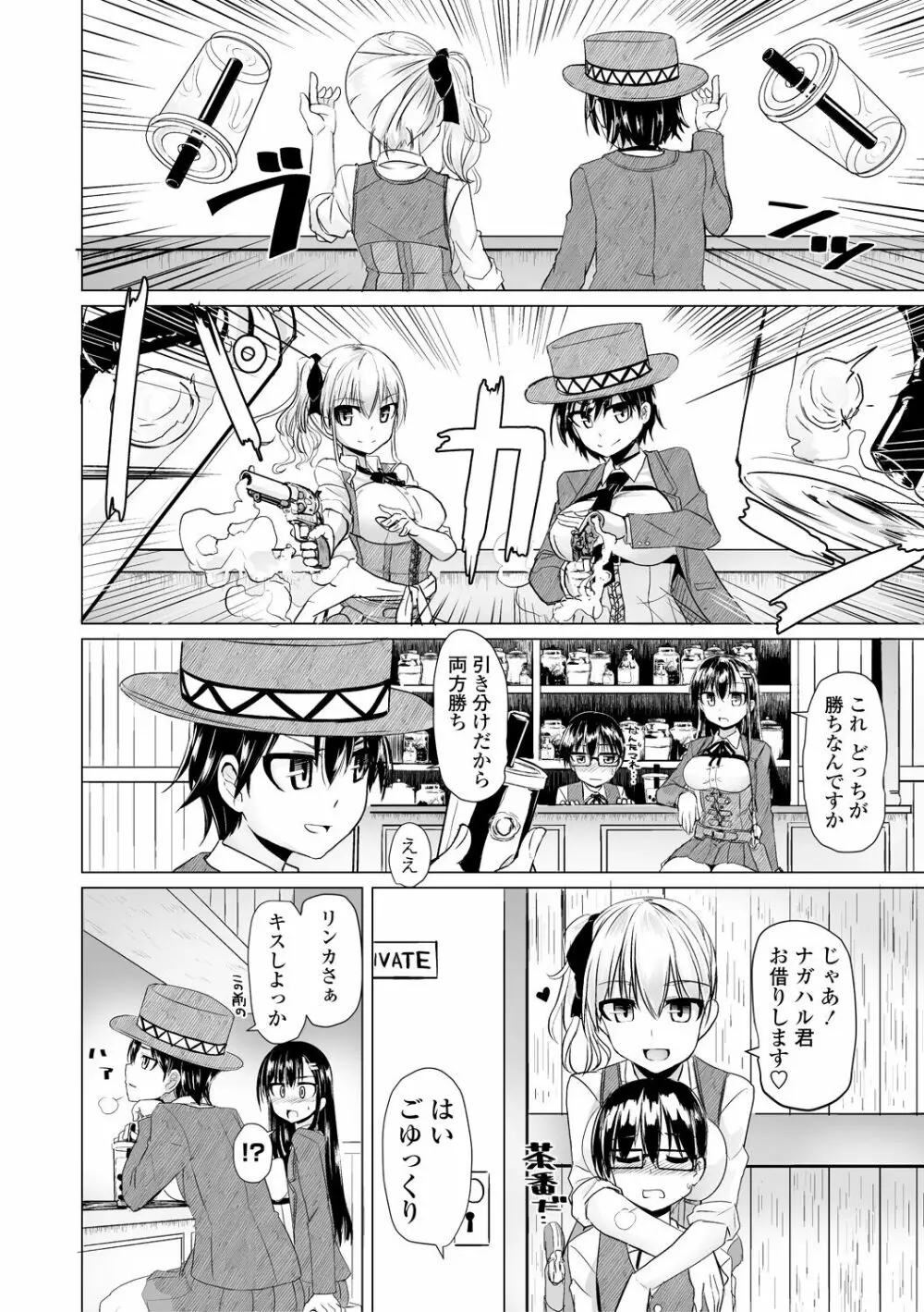 搾精ハーレム大決闘 早撃ちカノジョと夕陽のタピオカ少年 Page.48