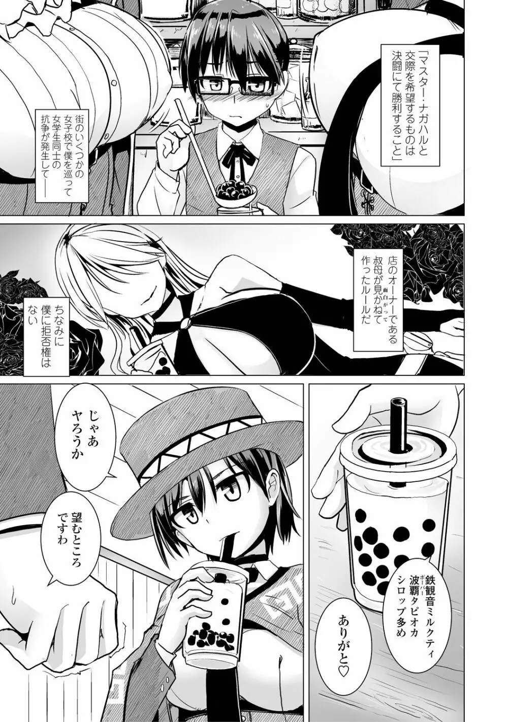 搾精ハーレム大決闘 早撃ちカノジョと夕陽のタピオカ少年 Page.5