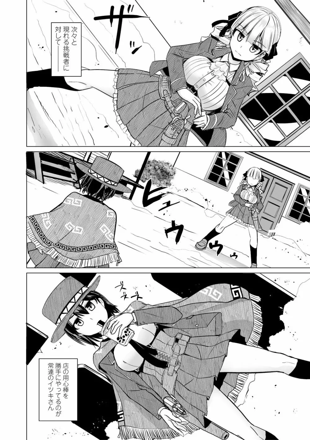 搾精ハーレム大決闘 早撃ちカノジョと夕陽のタピオカ少年 Page.6