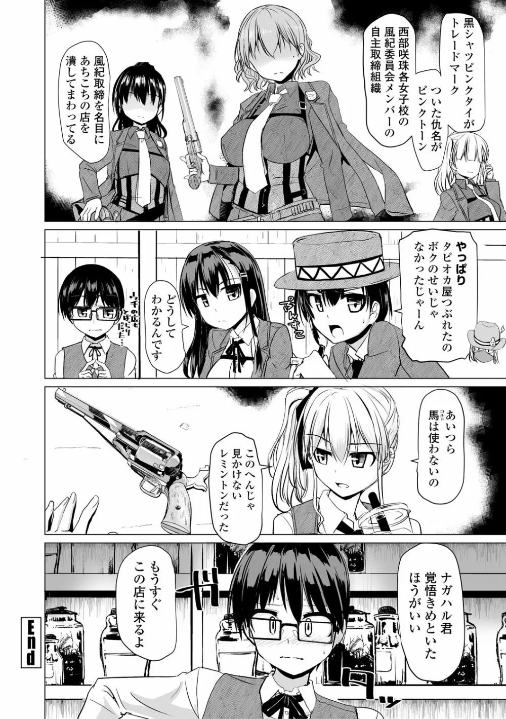 搾精ハーレム大決闘 早撃ちカノジョと夕陽のタピオカ少年 Page.62