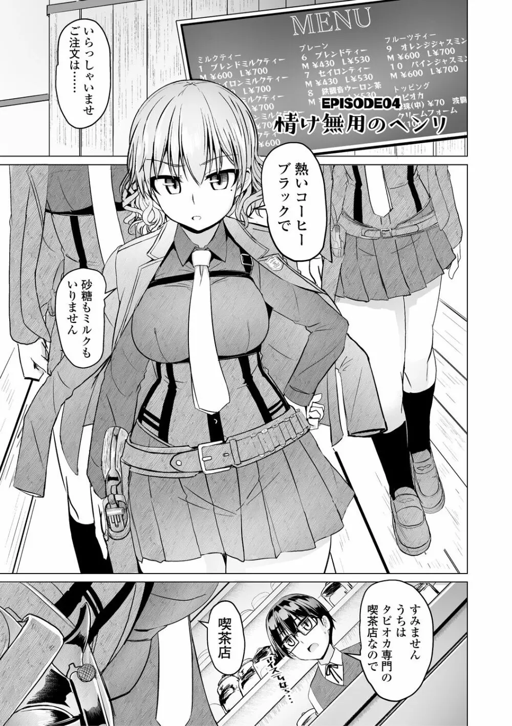 搾精ハーレム大決闘 早撃ちカノジョと夕陽のタピオカ少年 Page.63