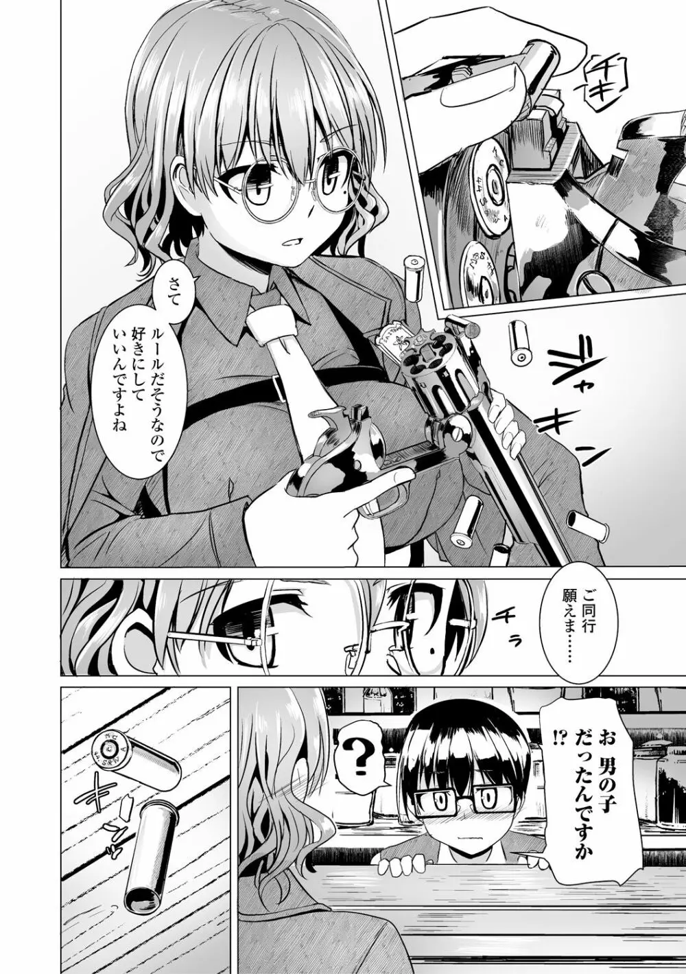 搾精ハーレム大決闘 早撃ちカノジョと夕陽のタピオカ少年 Page.68